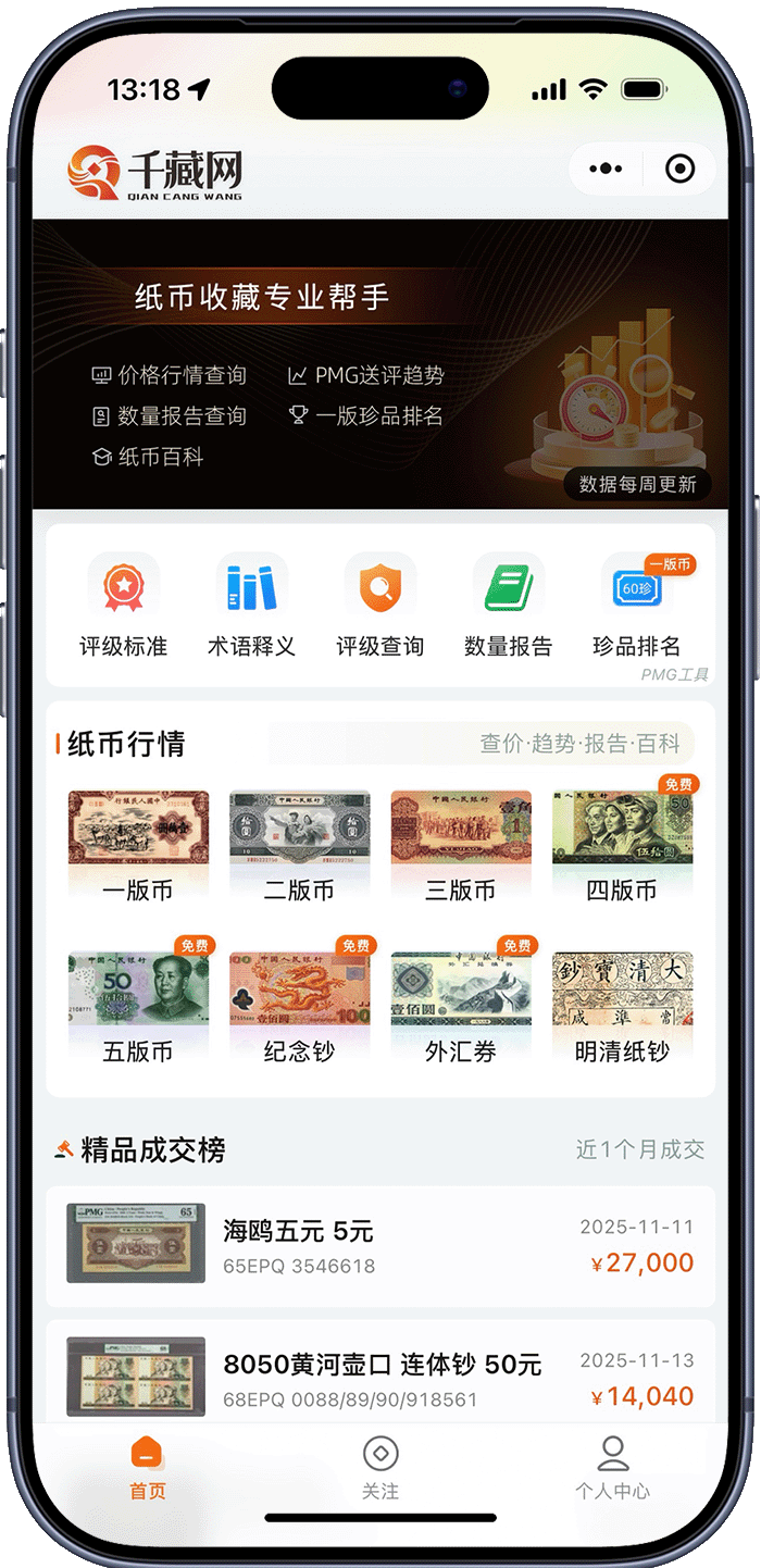 千藏网一版币二版币三版币价格查询平台界面截图